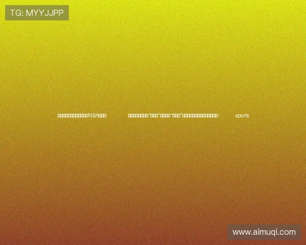 ✅体育直播🏆世界杯直播🏀NBA直播⚽- 何以中国｜给孔子“发微信”，看礼乐“真人秀”，在山东，中式审美如何出圈？- sports